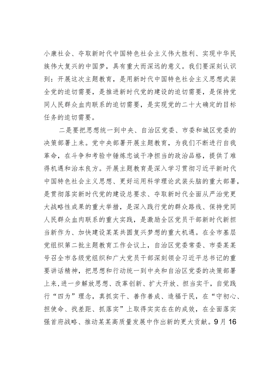 在某某镇委第二批主题教育工作会议上的讲话.docx_第2页