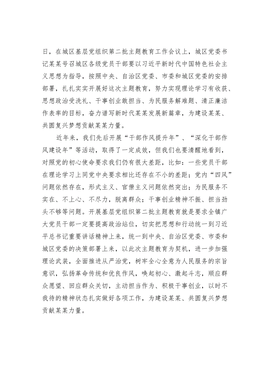 在某某镇委第二批主题教育工作会议上的讲话.docx_第3页