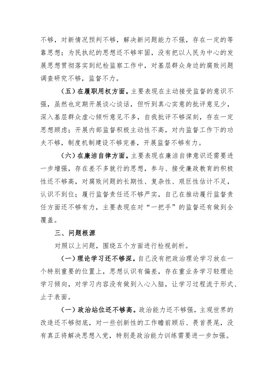 纪检监察干部在2023年主题教育组织生活会上发言材料.docx_第3页