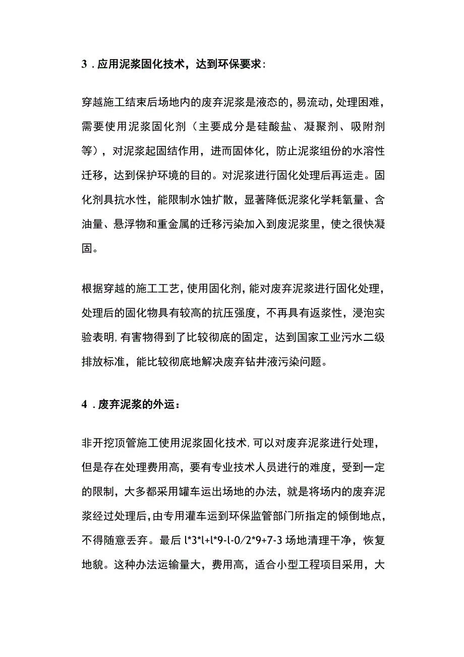 非开挖顶管施工产生的泥浆处理.docx_第3页