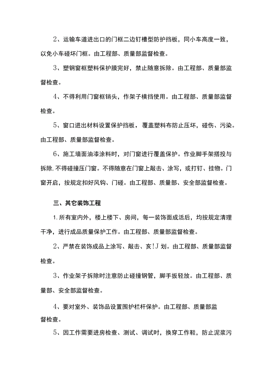 装饰工程成品保护措施.docx_第2页