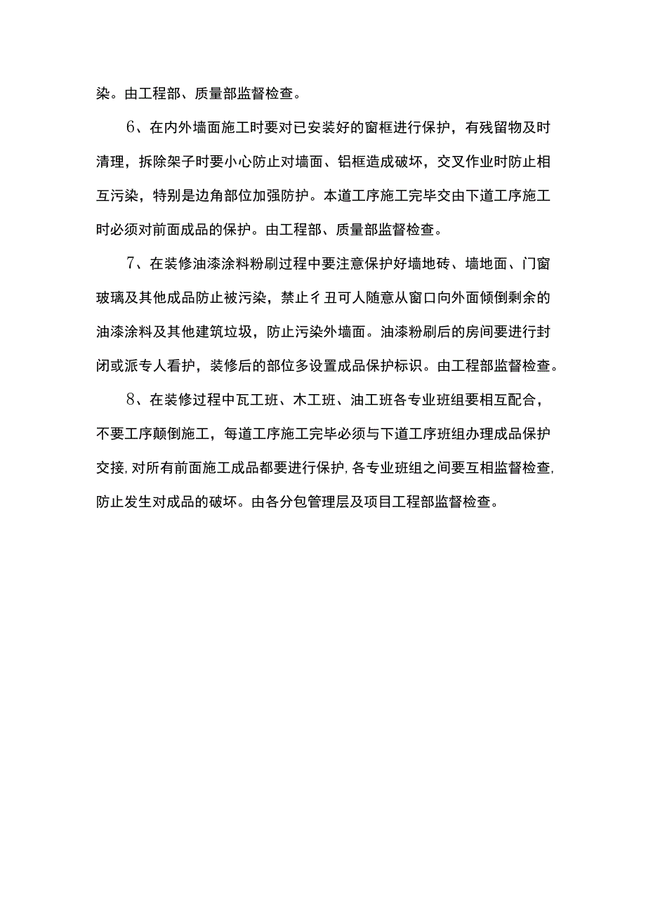 装饰工程成品保护措施.docx_第3页