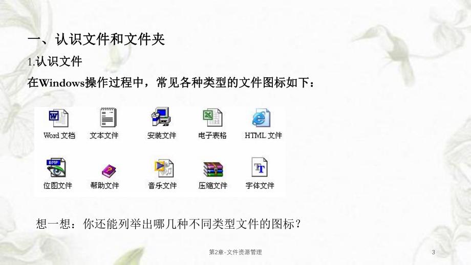 第2章文件资源管理课件.ppt_第3页