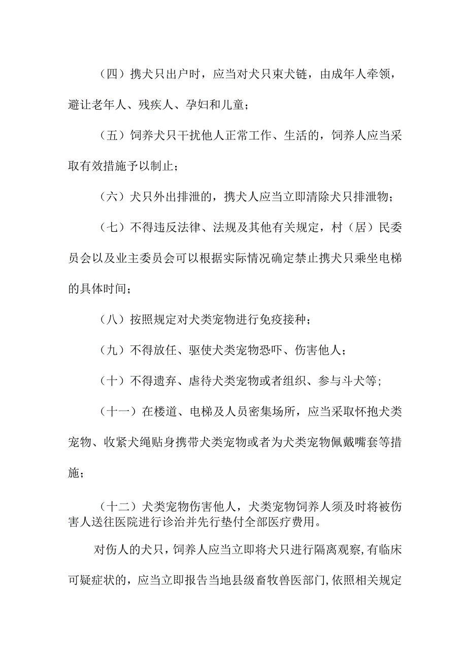 2023年物业公司《文明养犬》温馨提示.docx_第2页