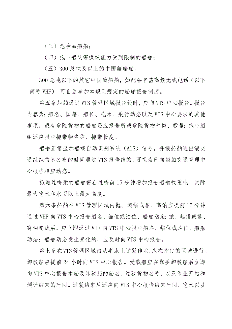 台州船舶交通管理系统安全监督管理规则（修订征求意见稿）.docx_第2页