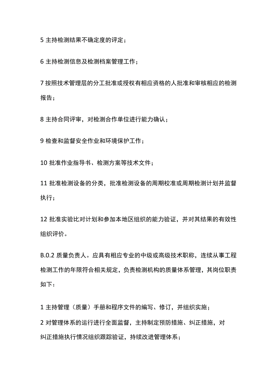 检验检测机构技术负责人和质量负责人.docx_第3页