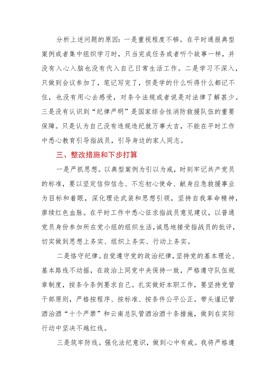 2023年党员干部集中警示教育对照检视剖析材料.docx_第3页