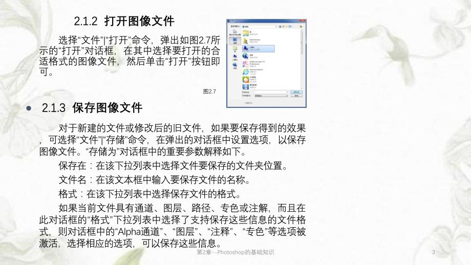第2章Photoshop的基础知识课件.pptx_第3页
