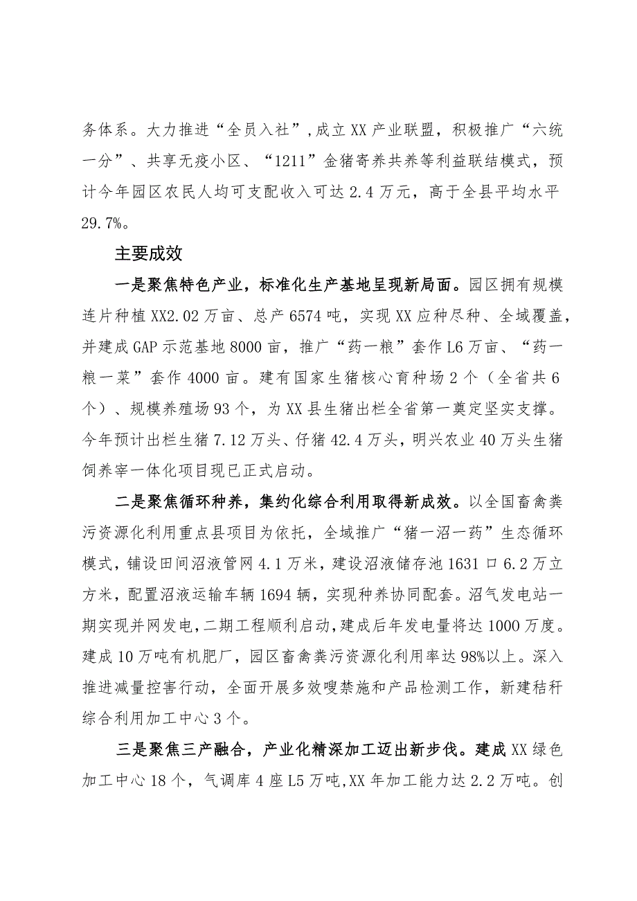 现代农业园区建设情况汇报.docx_第3页