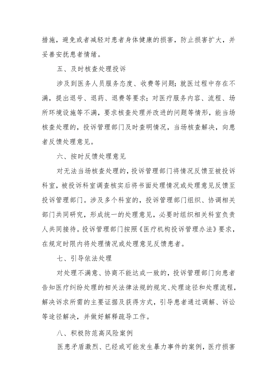 XX卫生院投诉接待处理“十应当”实施方案.docx_第2页