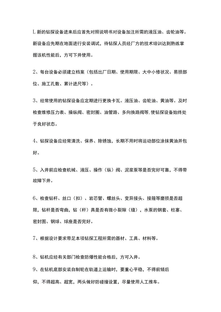 非煤矿山井下钻探安全注意事项.docx_第2页