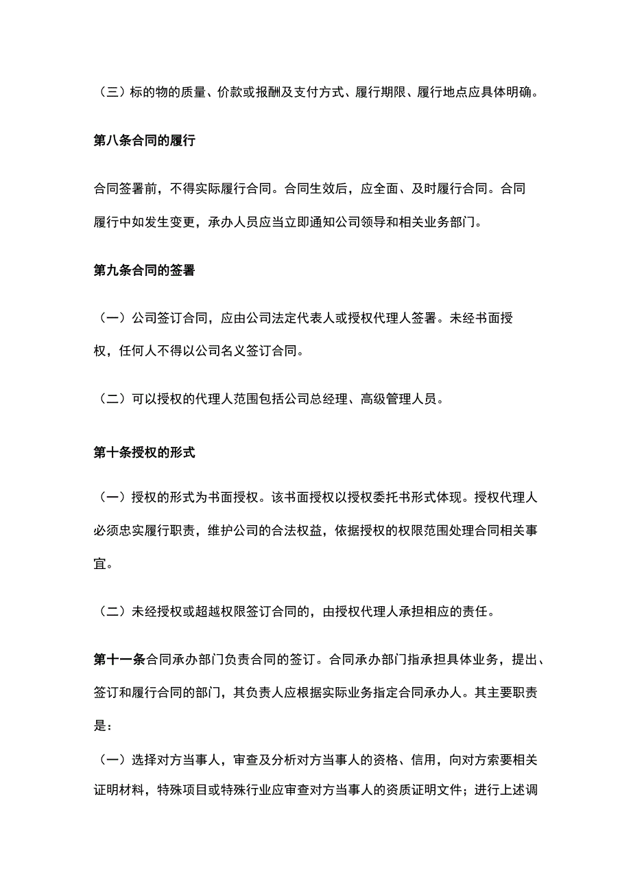 某公司合同审批管理制度.docx_第3页