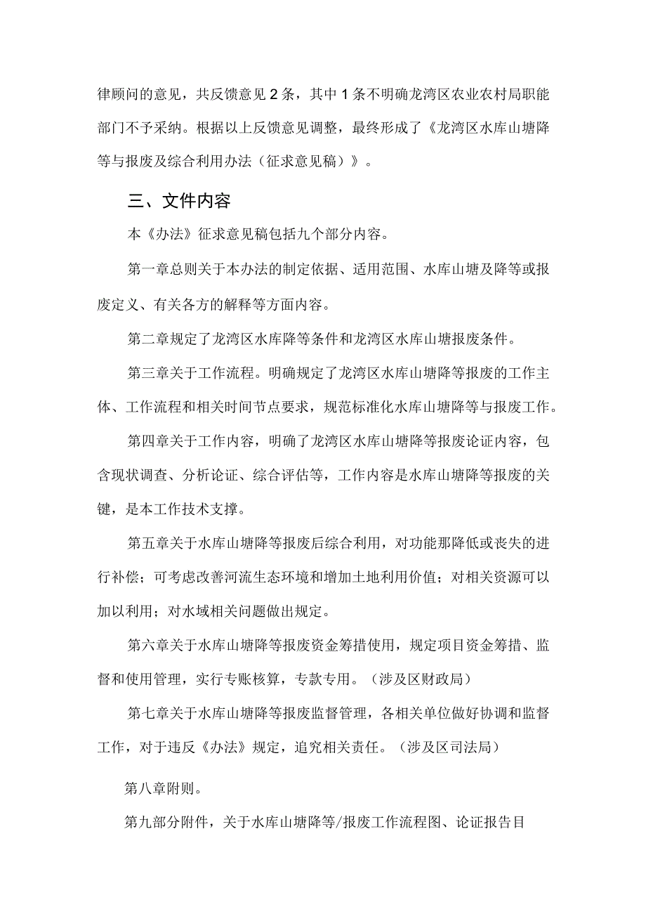 龙湾区水库山塘降等与报废及综合利用办法（征求意见稿）起草说明.docx_第2页