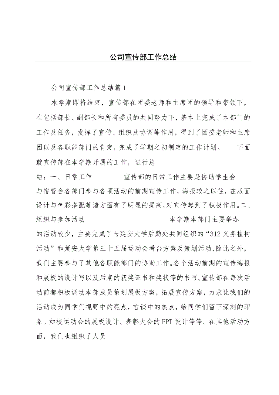 公司宣传部工作总结.docx_第1页