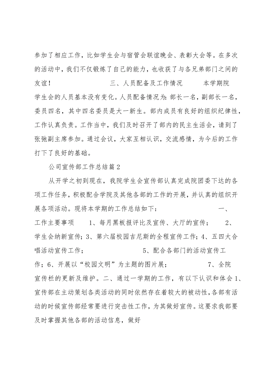 公司宣传部工作总结.docx_第2页