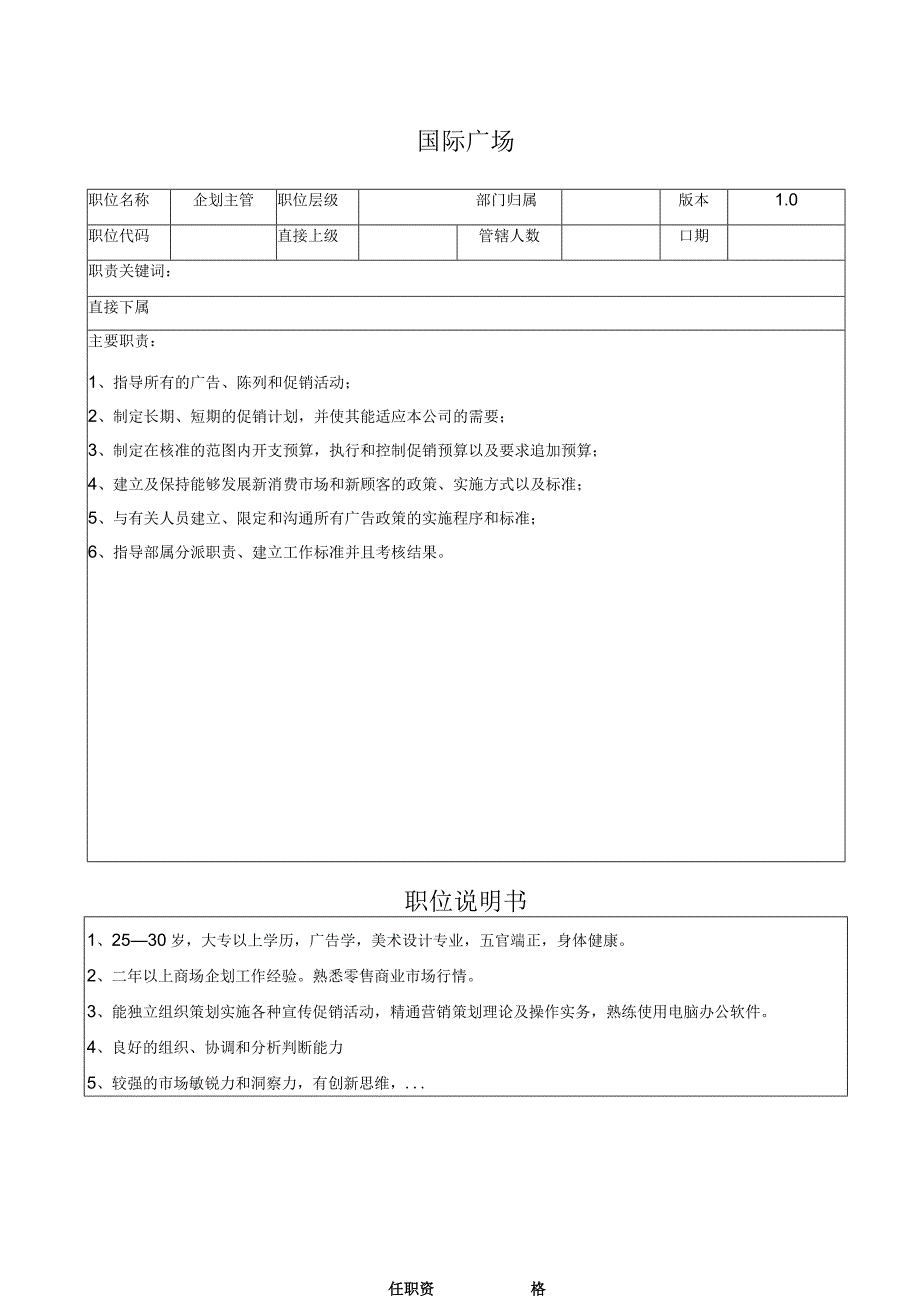 建筑项目企划主管岗位职责说明.docx_第2页