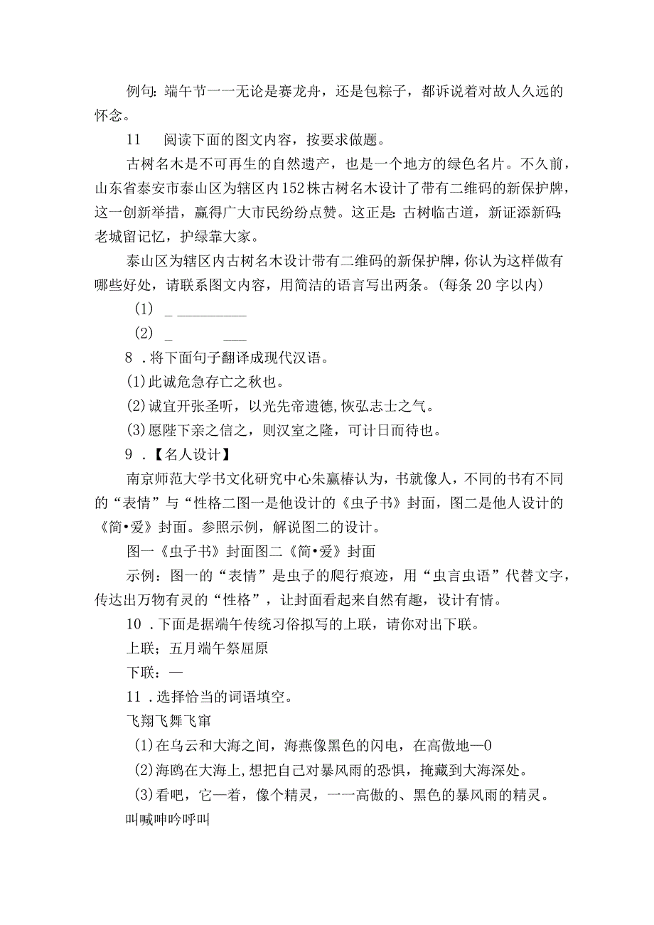 语言表达---期末专题复习 九年级下册 部编版（含解析）.docx_第2页