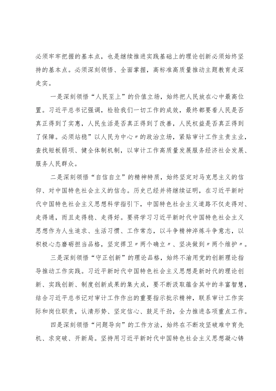 党员领导干部在区委主题教育“六个坚持”专题学习会上的交流材料.docx_第2页