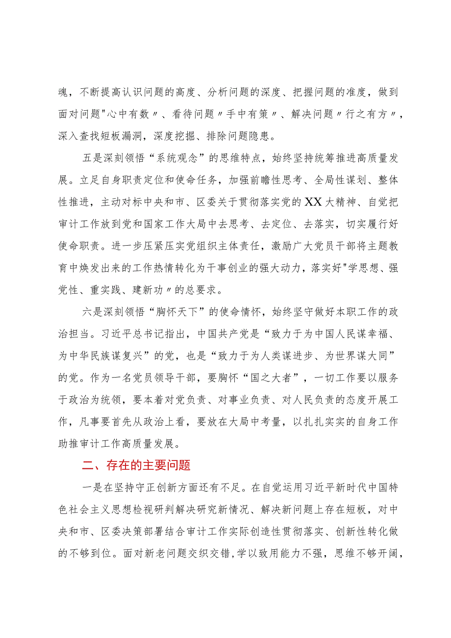 党员领导干部在区委主题教育“六个坚持”专题学习会上的交流材料.docx_第3页