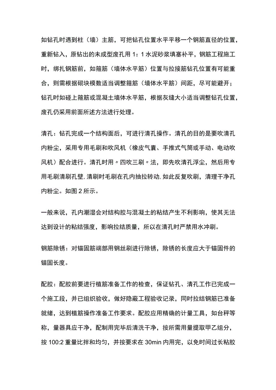 后置植筋技术交底.docx_第2页