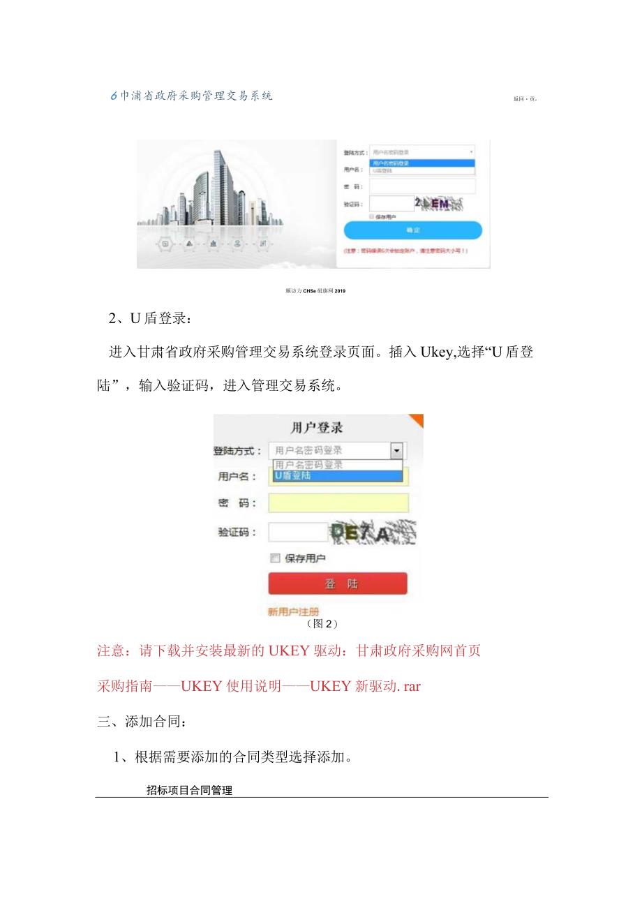 甘肃政府采购网合同备案操作手册.docx_第3页