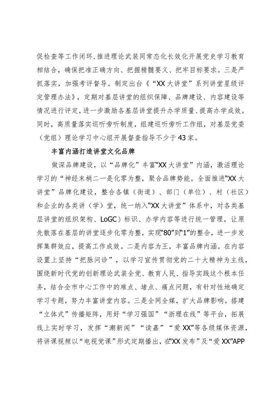 常委宣传部长中心组研讨发言：以“大讲堂”学习品牌 赋能理论学习提质增效.docx_第2页