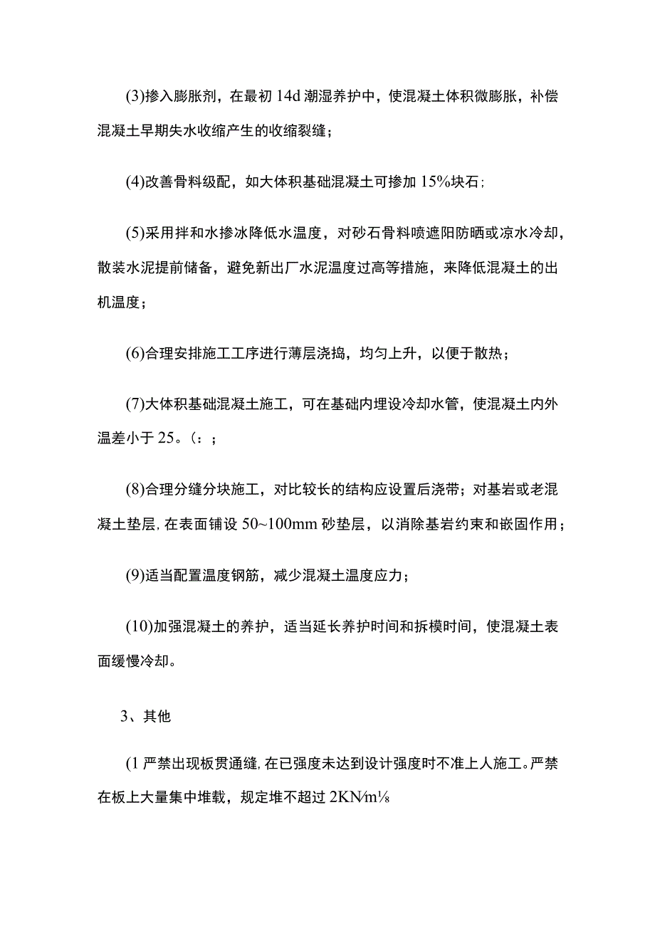 混凝土养护及成品保护方法措施.docx_第2页