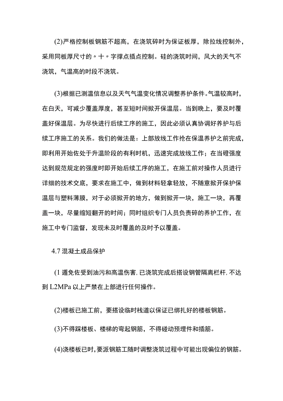 混凝土养护及成品保护方法措施.docx_第3页