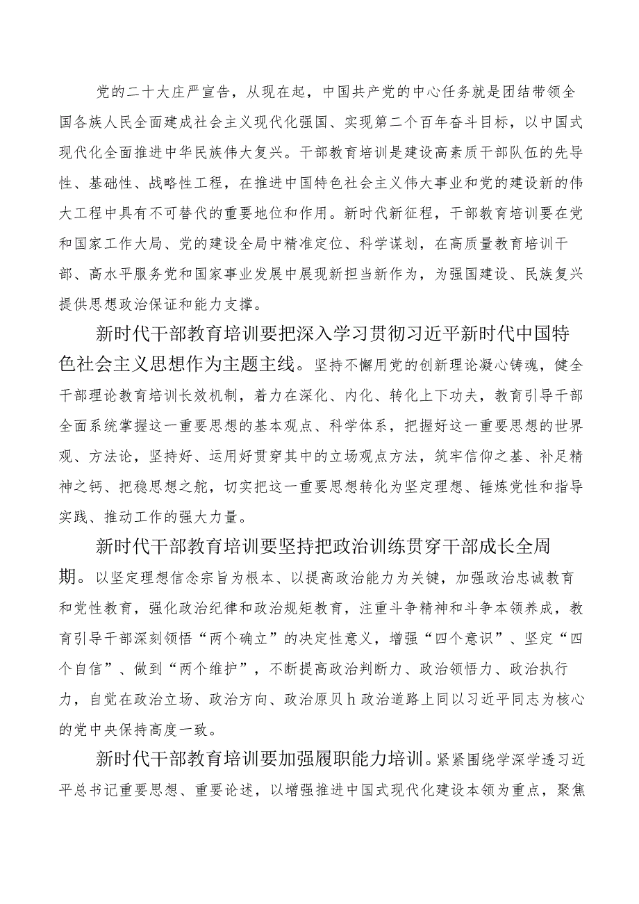 《全国干部教育培训规划（2023-2027年）》研讨交流材料10篇.docx_第2页