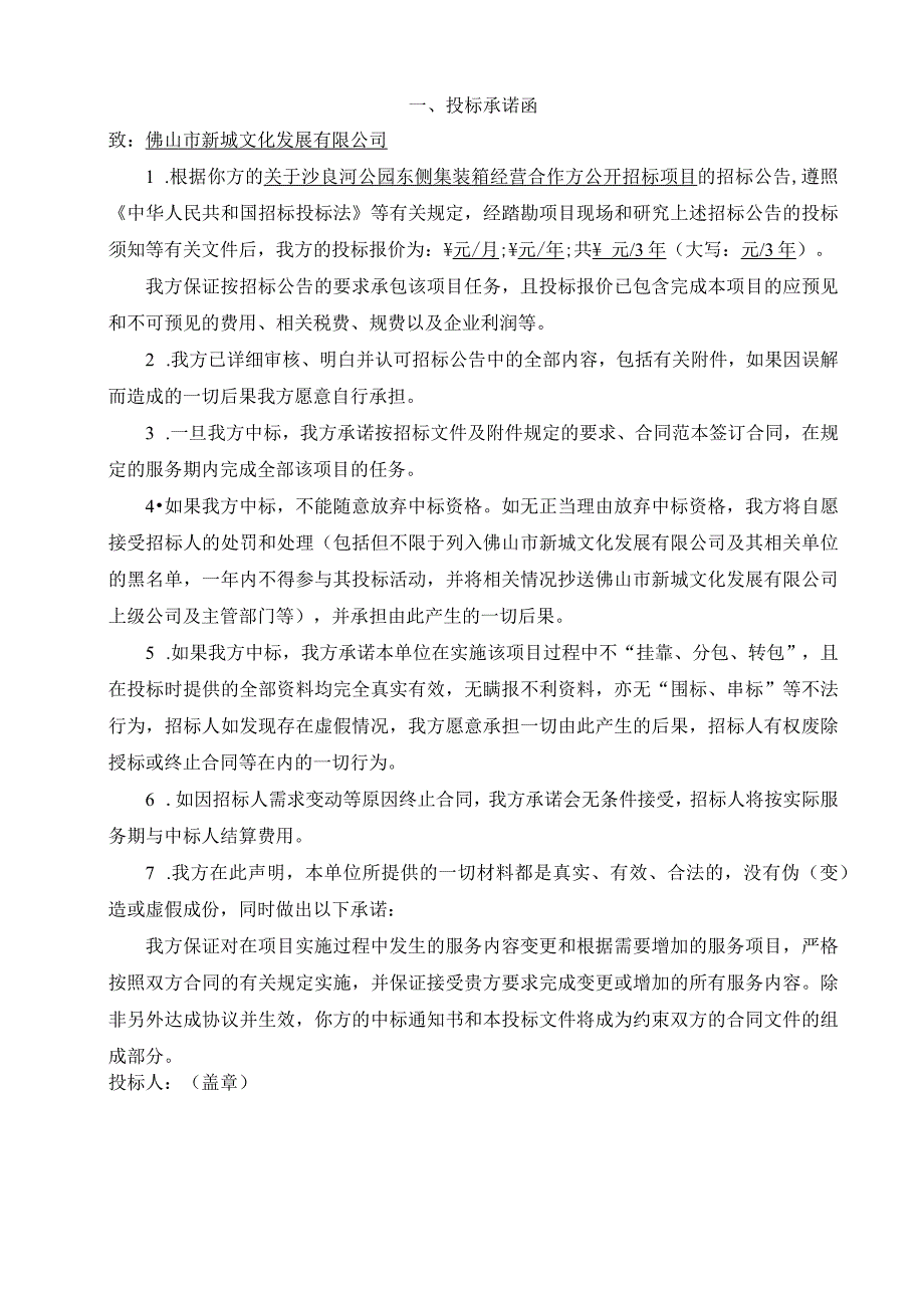 投标文件索引表.docx_第2页