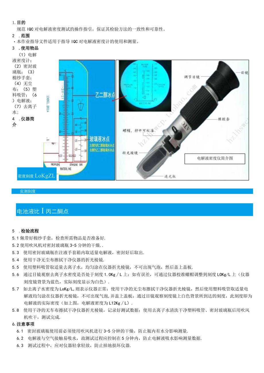 电解液密度测试指导书.docx_第1页