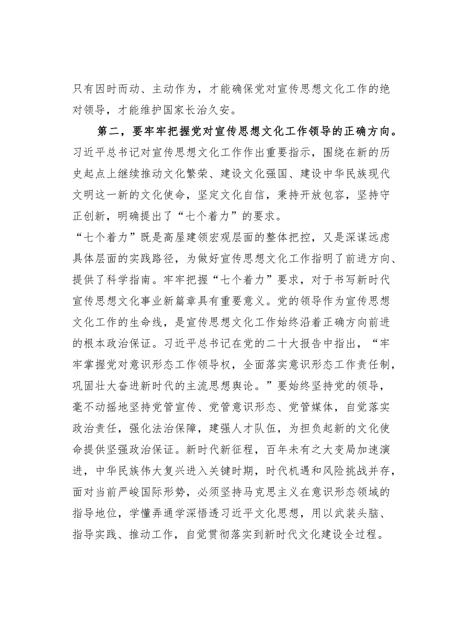 在宣传部理论学习中心组文化思想专题学习研讨会上的发言.docx_第3页