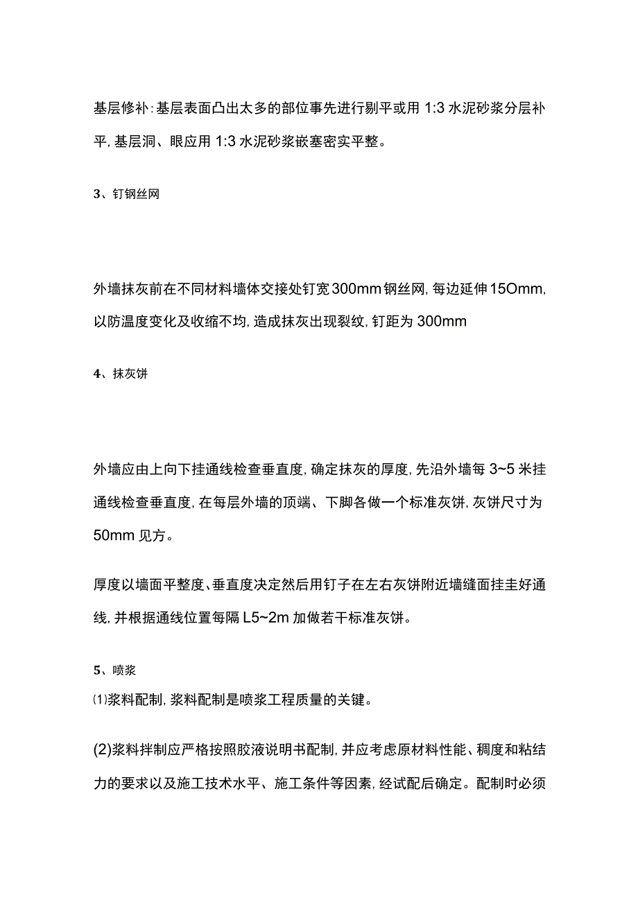 外墙抹灰工程做法.docx_第2页