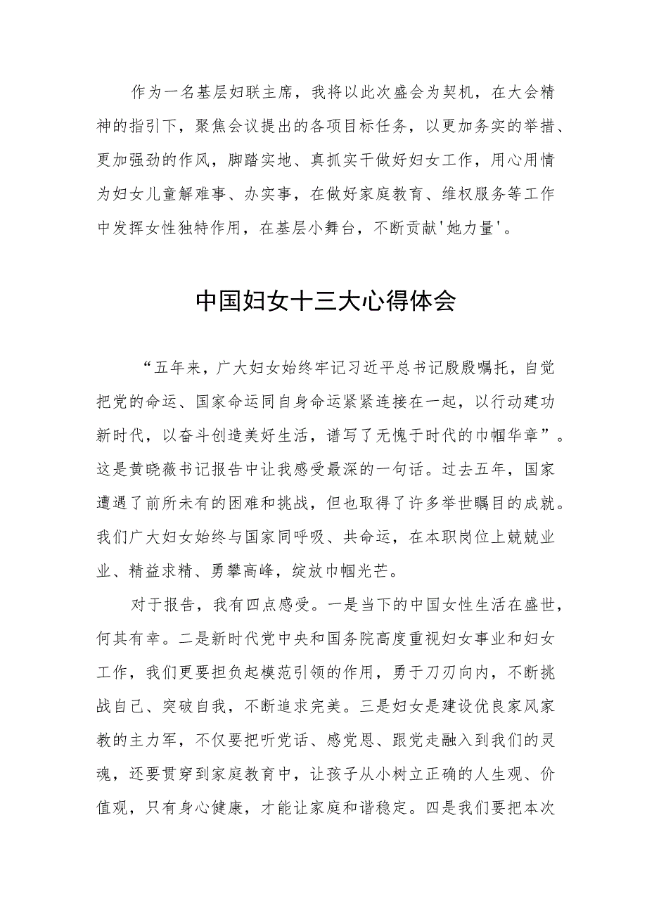 妇联主席学习中国妇女第十三次全国代表大会精神心得体会十篇.docx_第3页