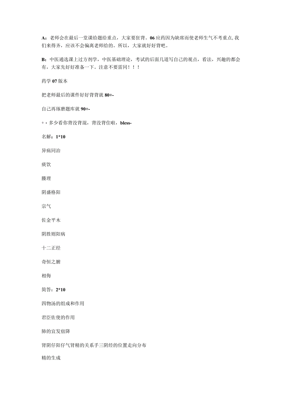 中医基础理论试题药学07版本和应药06版本.docx_第1页