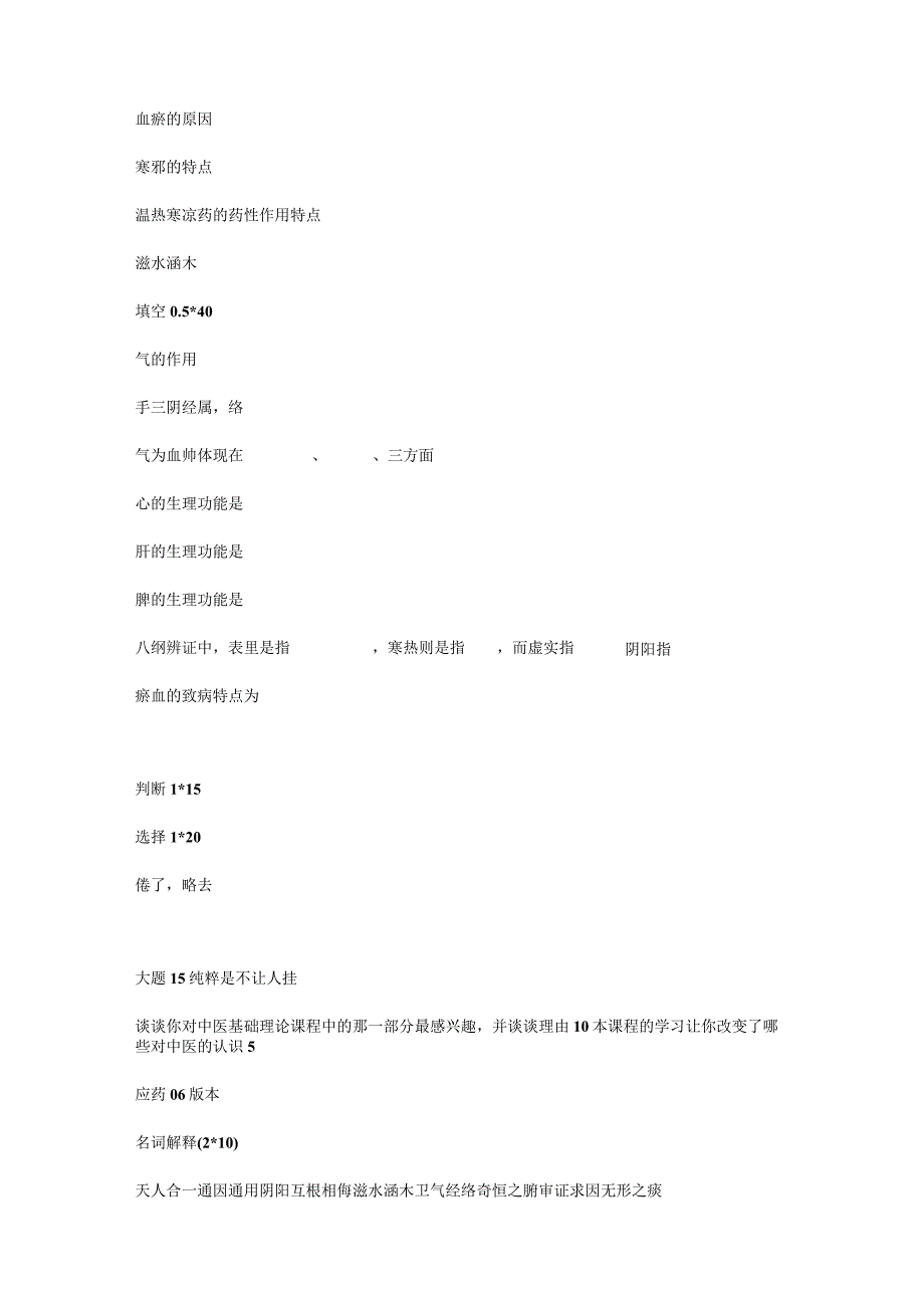 中医基础理论试题药学07版本和应药06版本.docx_第2页