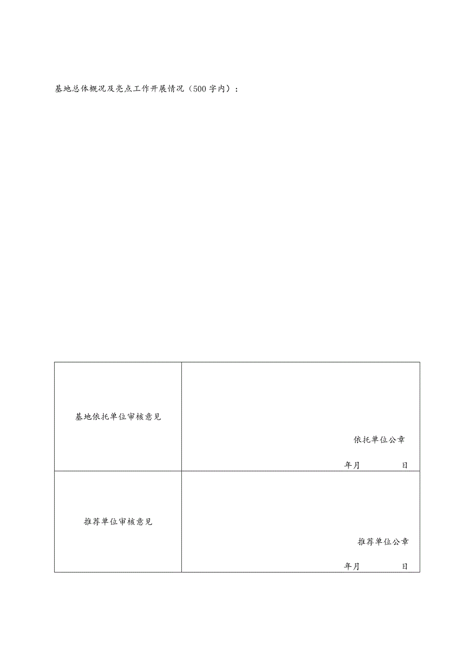 省级科普基地年度评估后补助资金申领表.docx_第2页