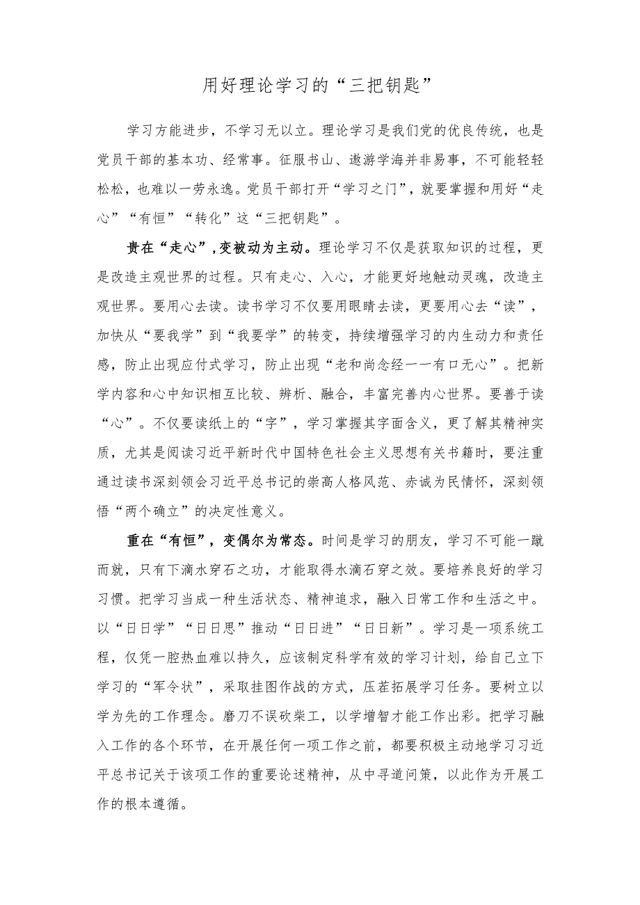 (2篇）第二批主题教育调查研究念好“深、实、细、准、效”五字诀心得体会(用好理论学习的“三把钥匙”).docx_第3页