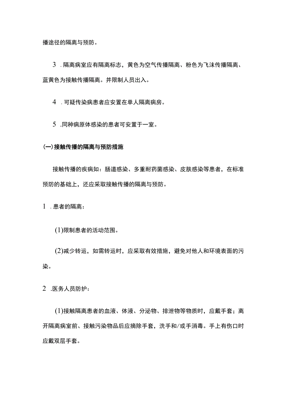 隔离技术操作规程.docx_第3页