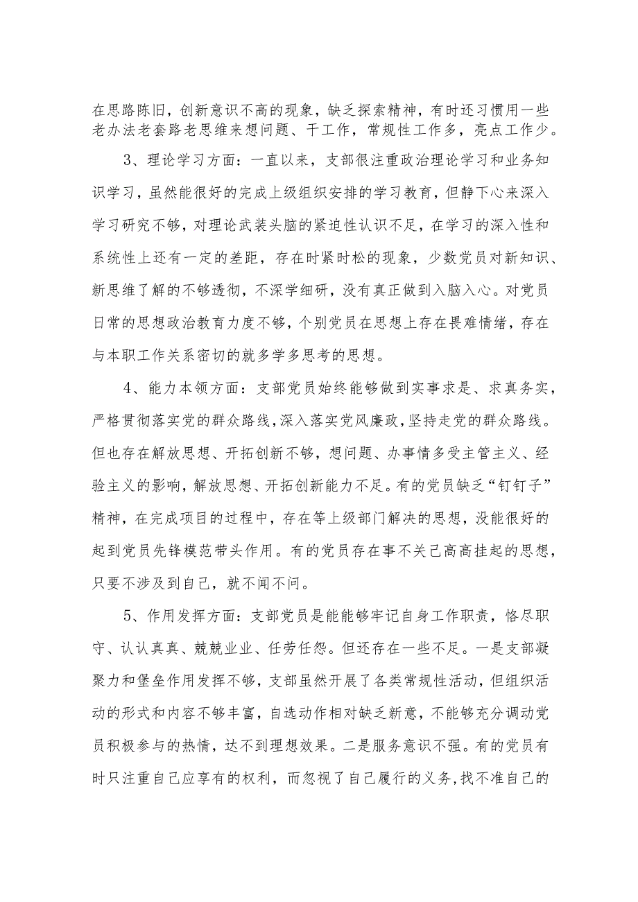 xx党支部领导班子2023年度组织生活会对照检查材料.docx_第2页