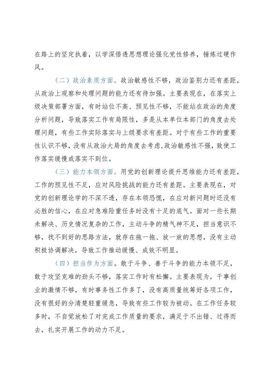 主题教育个人党性分析报告.docx_第2页