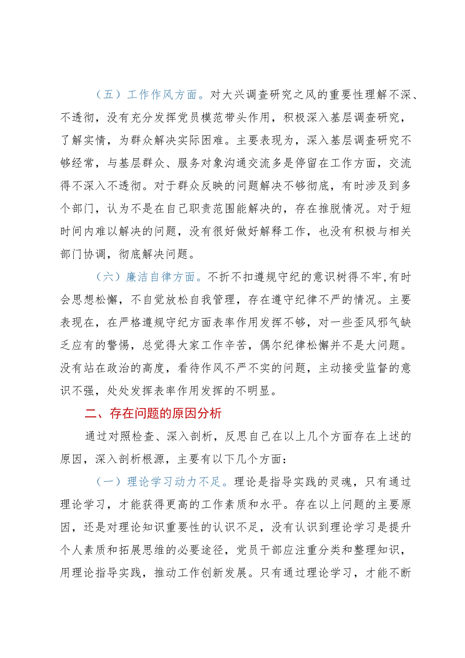 主题教育个人党性分析报告.docx_第3页