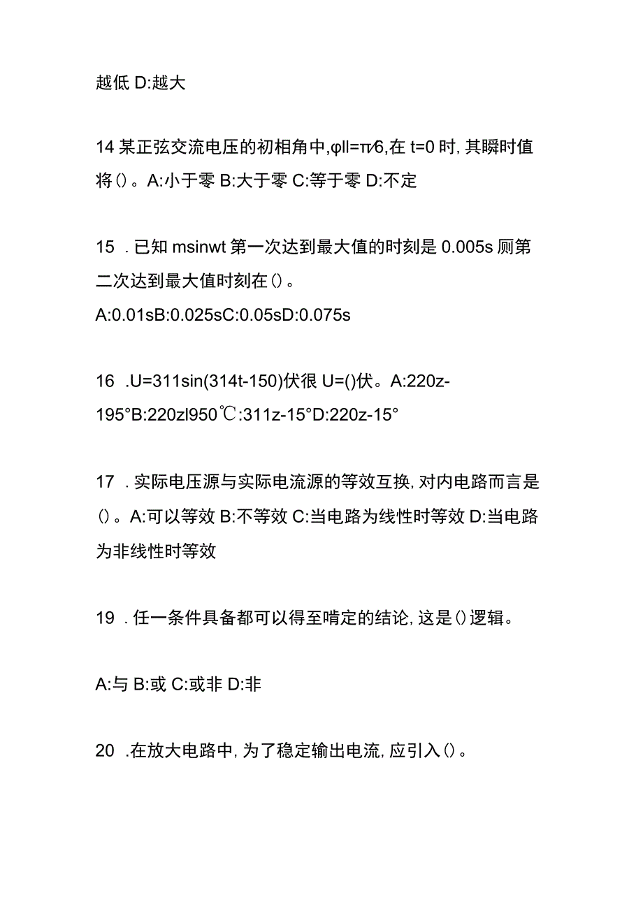 电工证考试题模拟试题.docx_第3页