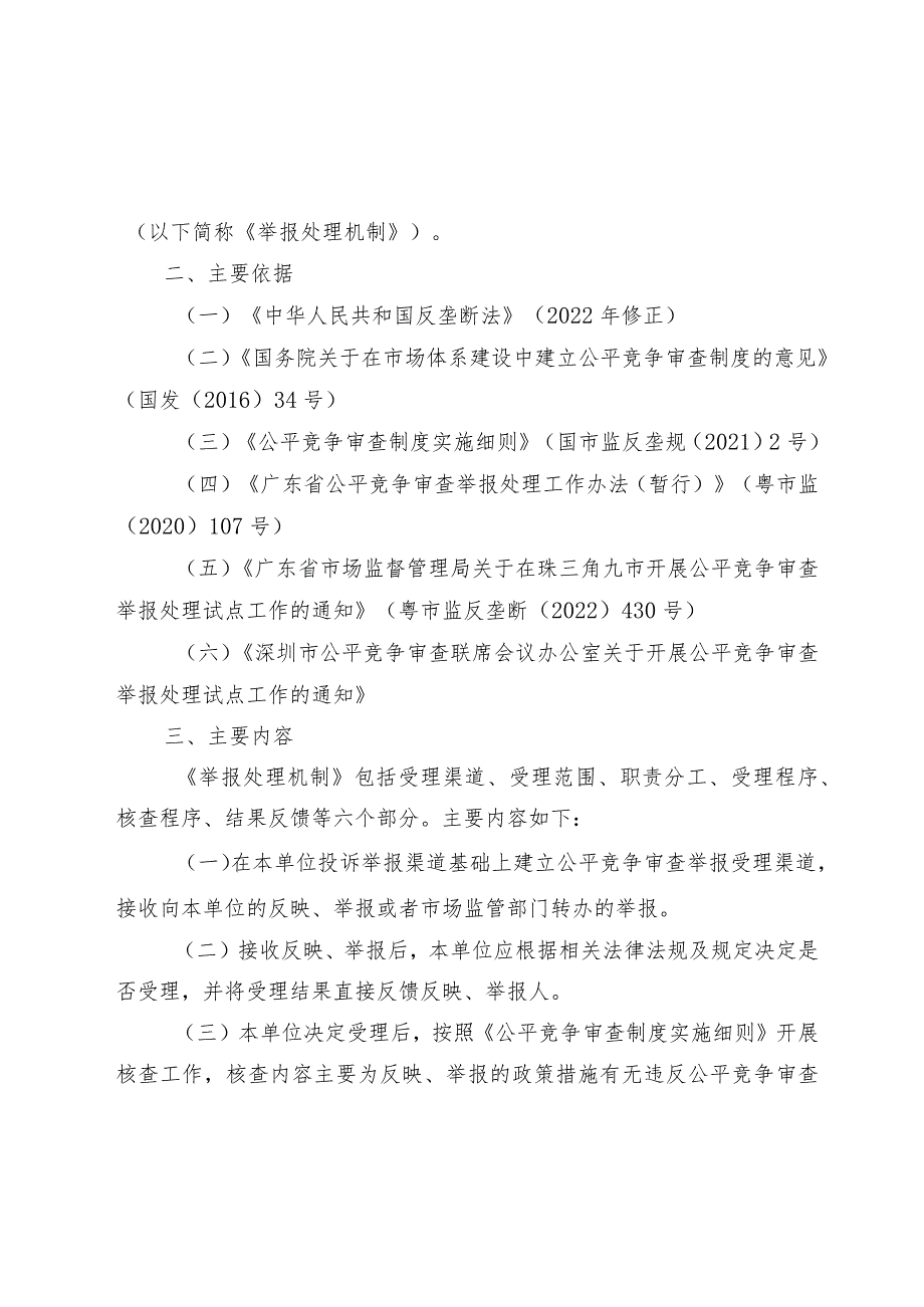 深圳市公平竞争审查举报处理机制.docx_第3页