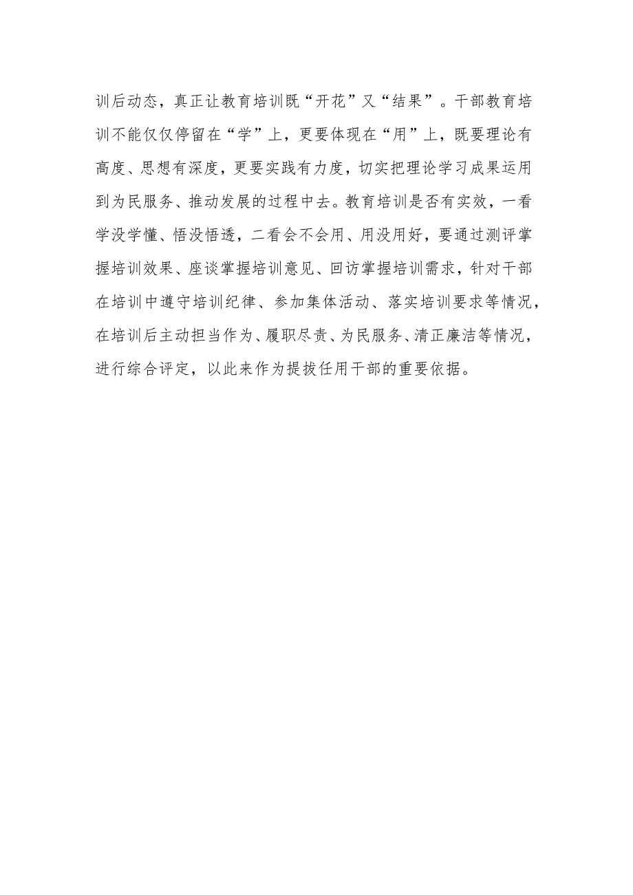 党员学习《全国干部教育培训规划（2023－2027年）》心得.docx_第3页