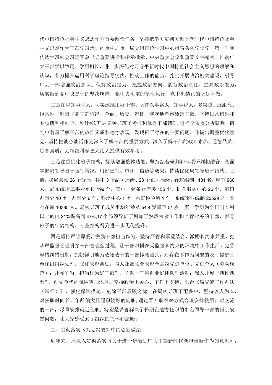 关于《2019—2023年全国党政领导班子建设规划纲要》实施情况的工作总结.docx_第2页