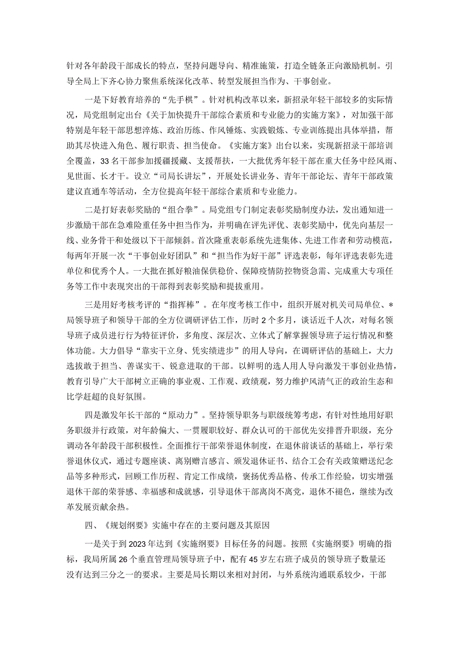 关于《2019—2023年全国党政领导班子建设规划纲要》实施情况的工作总结.docx_第3页