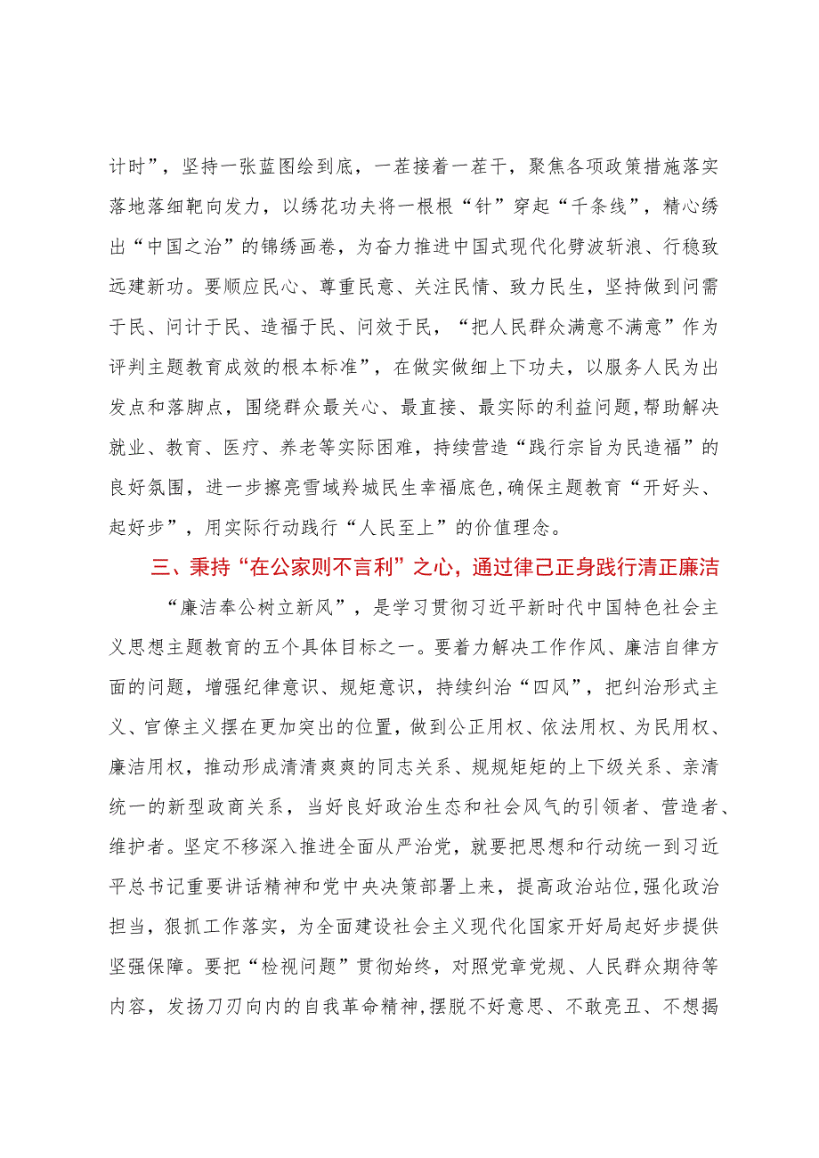 党员参加党支部主题教育专题交流研讨发言提纲.docx_第3页