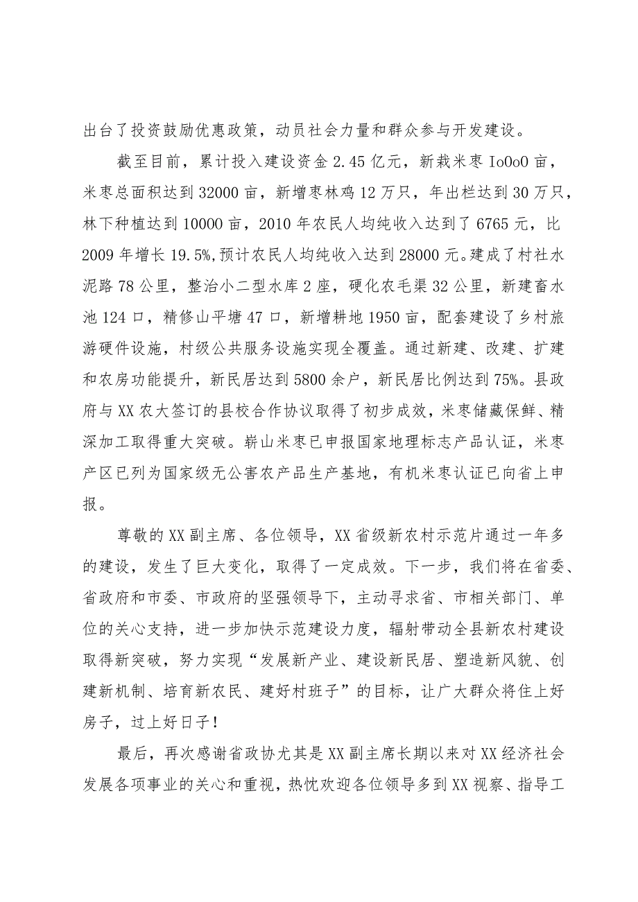 省级新农村示范片建设情况汇报.docx_第3页