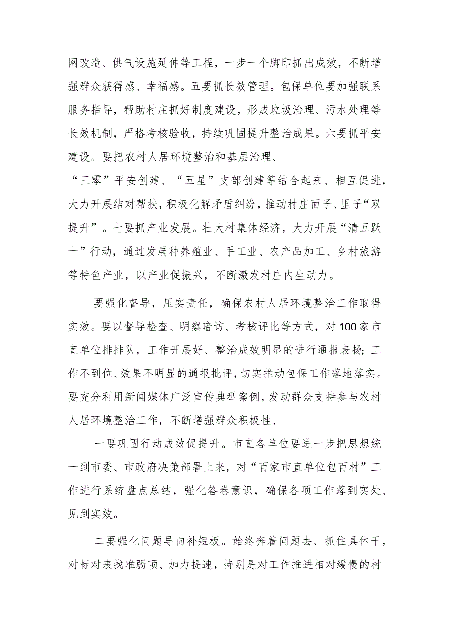 全市“百家市直单位包百村”工作推进会发言材料.docx_第2页